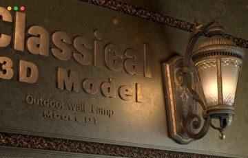 模型资产 – 古典户外壁灯 CLASSICAL OUTDOOR WALL LAMP Model 02
