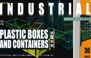 模型资产 – 工业塑料盒和容器 INDUSTRIAL plastic BOXES and containers