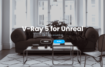 Unreal4插件 – 虚幻引擎渲染器插件VRay 5.0