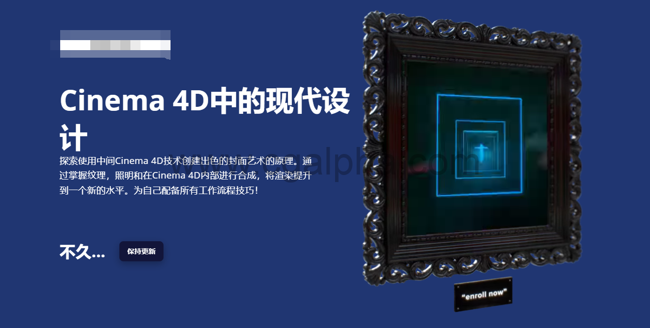 C4D封面艺术设计纹理渲染合成教程Motion Design School Modern Design in Cinema 4D