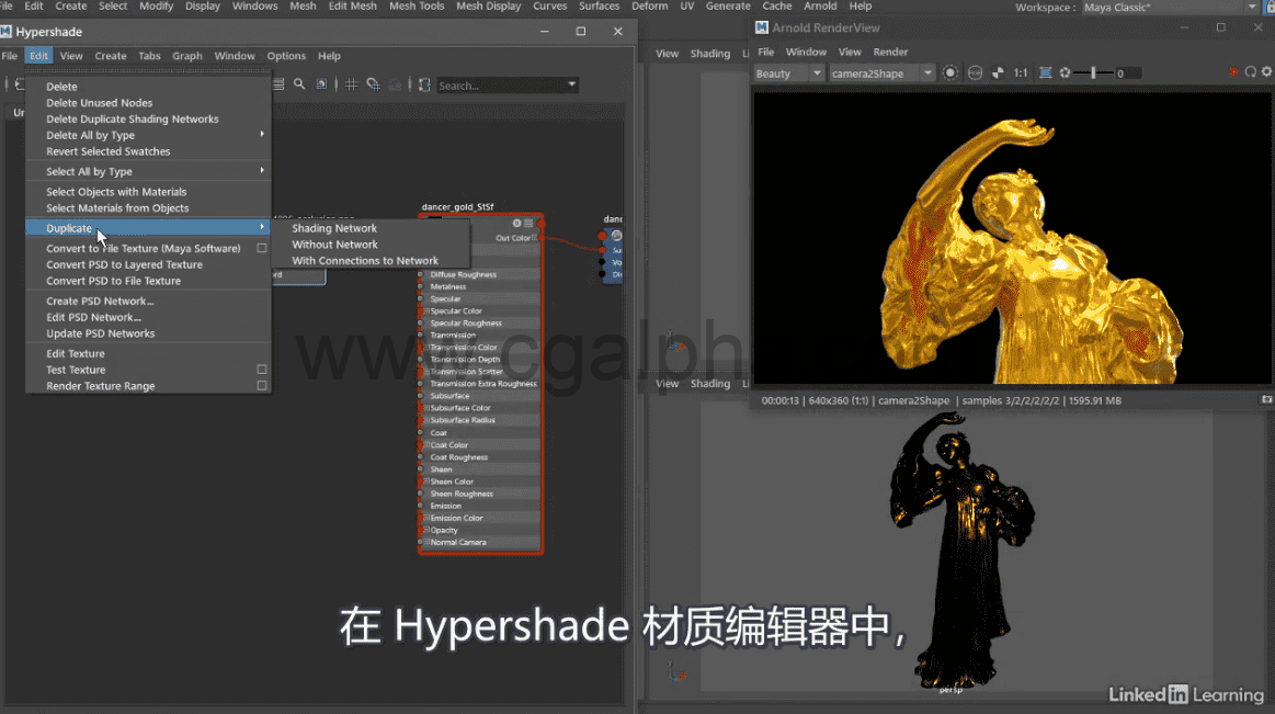 【中文字幕】Maya材质编辑着色器节点使用教程