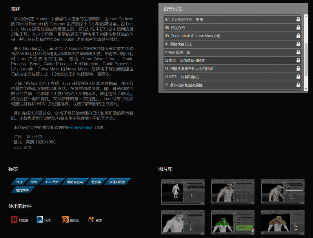 【中文字幕】Houdini教程 – 生物修饰技术 Creature Grooming Techniques in Houdin