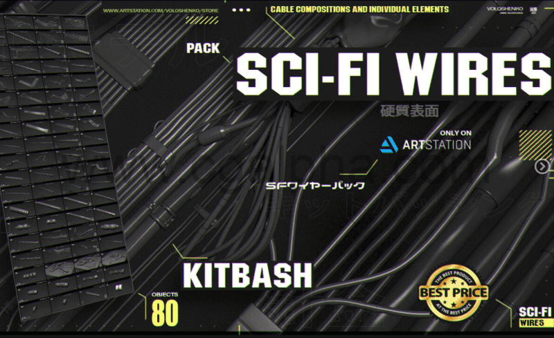 模型资产 – 80种科幻电缆电线模型工具 SCI-FI WIRES KITBASH PACK