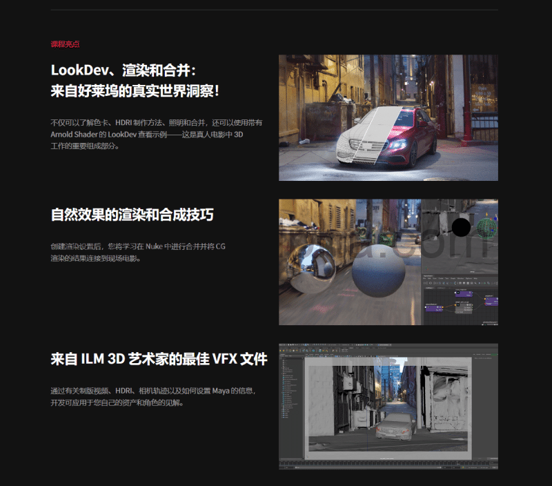 【中文字幕】大师级分层渲染视觉特效教程 Hollywood VFX with Maya and Nuke